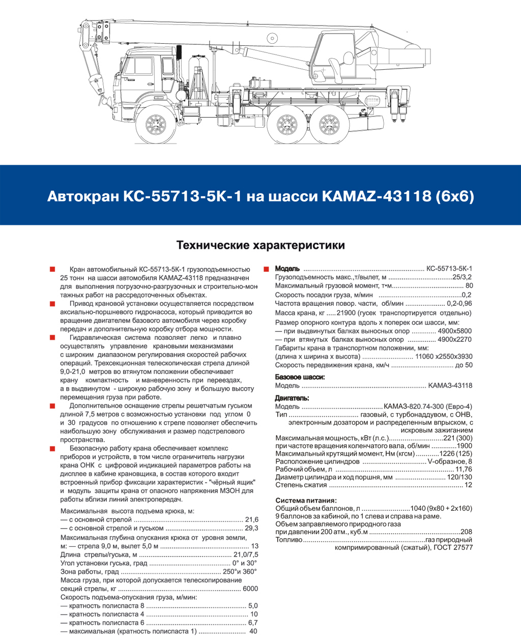 Автокран КС-55713-5К-1 на шасси KAMAZ-43118 (6х6) | Сахалин-Запчастьсервис