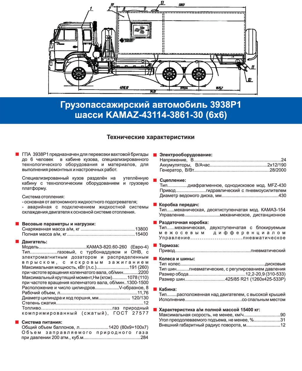 Грузопассажирский автомобиль 3938Р1 шасси KAMAZ-43114-3861-30 (6х6) |  Сахалин-Запчастьсервис