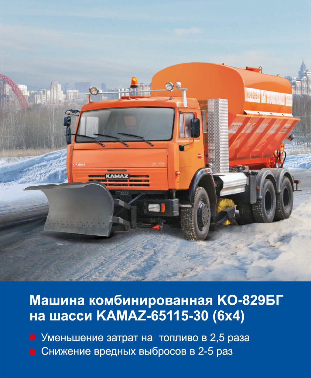 Машина комбинированная КО-829БГ на шасси KAMAZ-65115-30 (6х4) |  Сахалин-Запчастьсервис