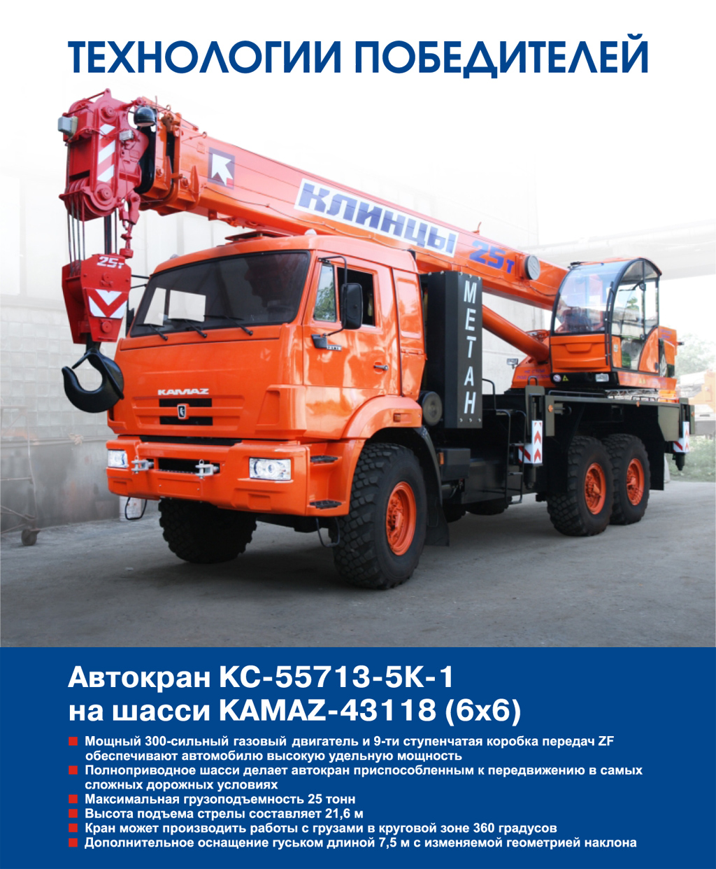 Автокран КС-55713-5К-1 на шасси KAMAZ-43118 (6х6) | Сахалин-Запчастьсервис