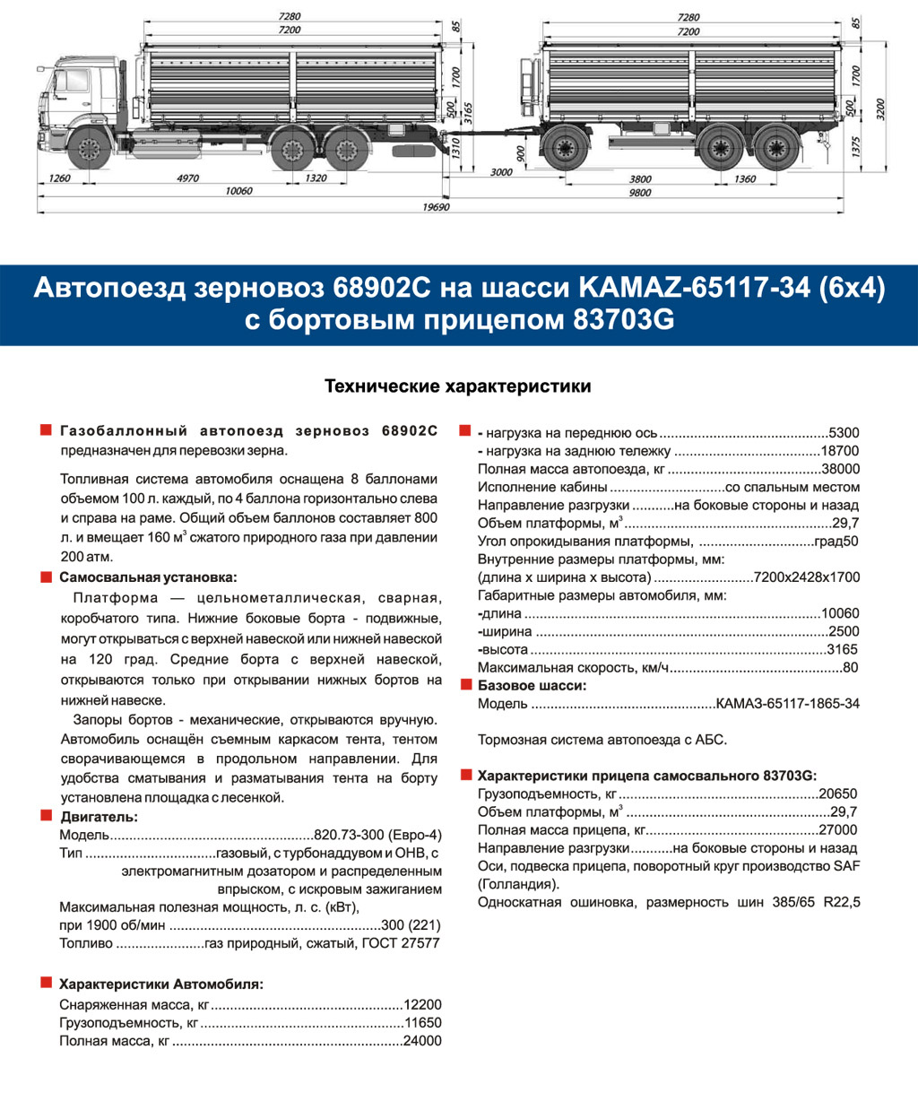 Автопоезд зерновоз 68902С на шасси KAMAZ-65117-34 (6х4) |  Сахалин-Запчастьсервис