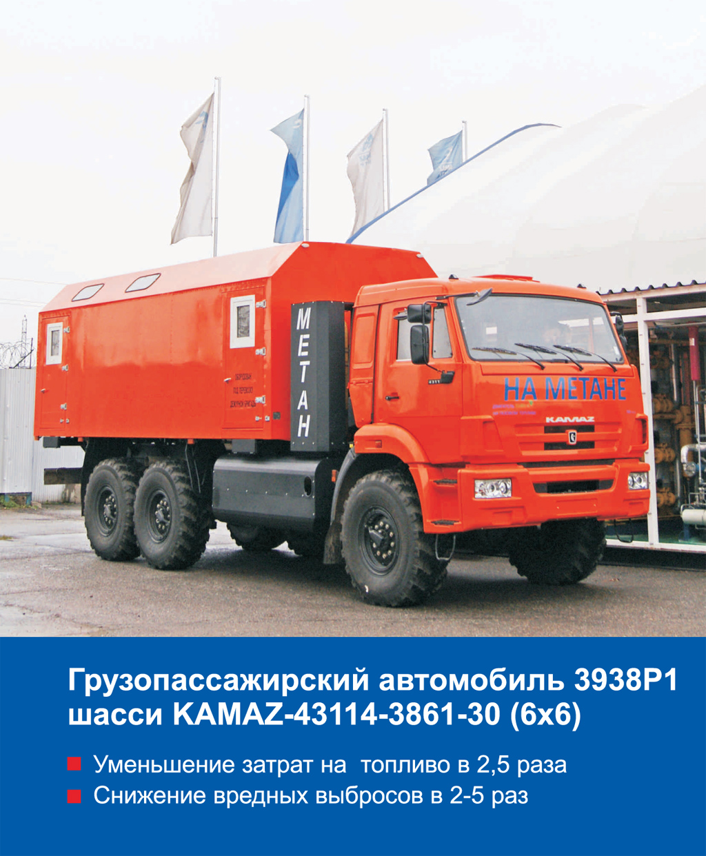 Грузопассажирский автомобиль 3938Р1 шасси KAMAZ-43114-3861-30 (6х6) |  Сахалин-Запчастьсервис