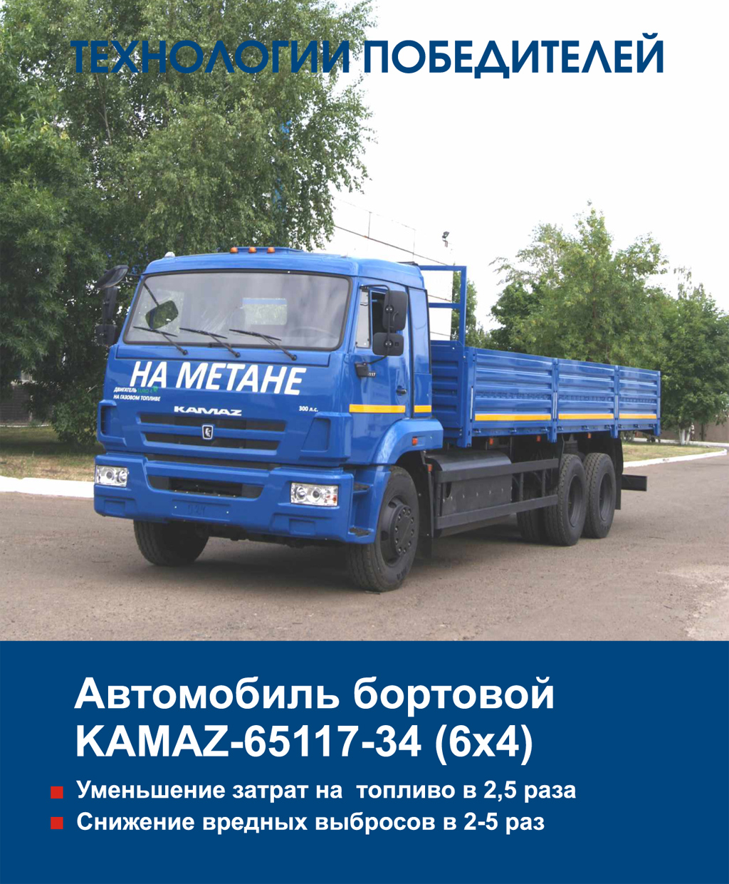 Автомобиль бортовой KAMAZ-65117-34 (6x4) | Сахалин-Запчастьсервис