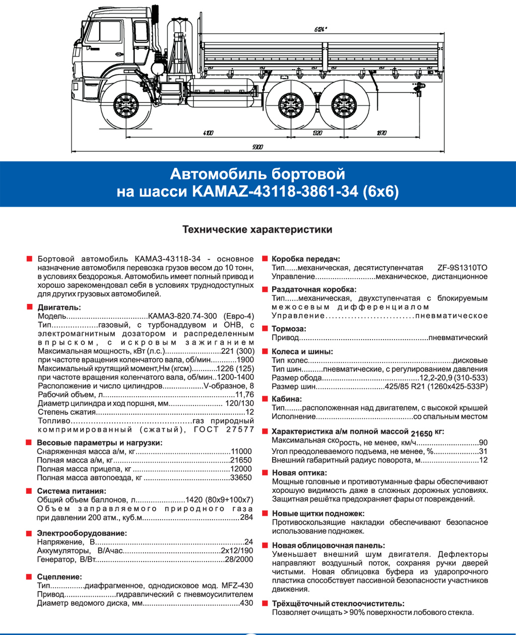 Бортовой автомобиль KAMAZ-43118-34 (6x6) | Сахалин-Запчастьсервис