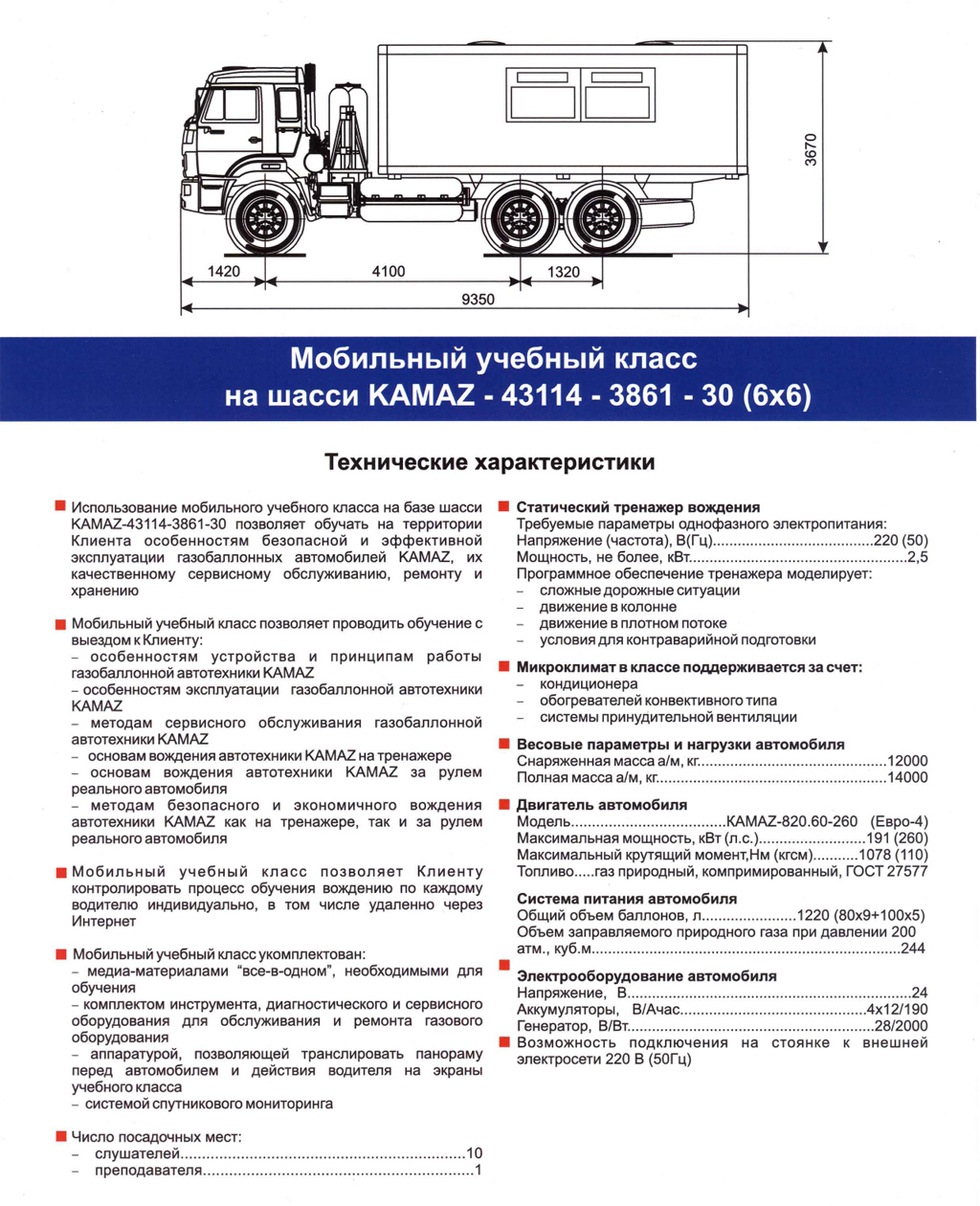 КамАЗ 4310: технические характеристики, особенности