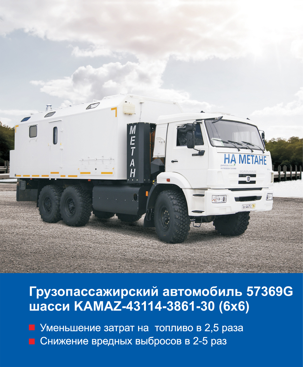 Грузопассажирский автомобиль 57369G шасси KAMAZ-43114-3861-30 (6х6) |  Сахалин-Запчастьсервис